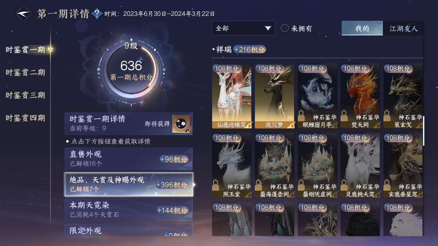NSHZJY48714逆水寒手游账号详情图10 NSHZJY48714逆水寒手游账号详情图10