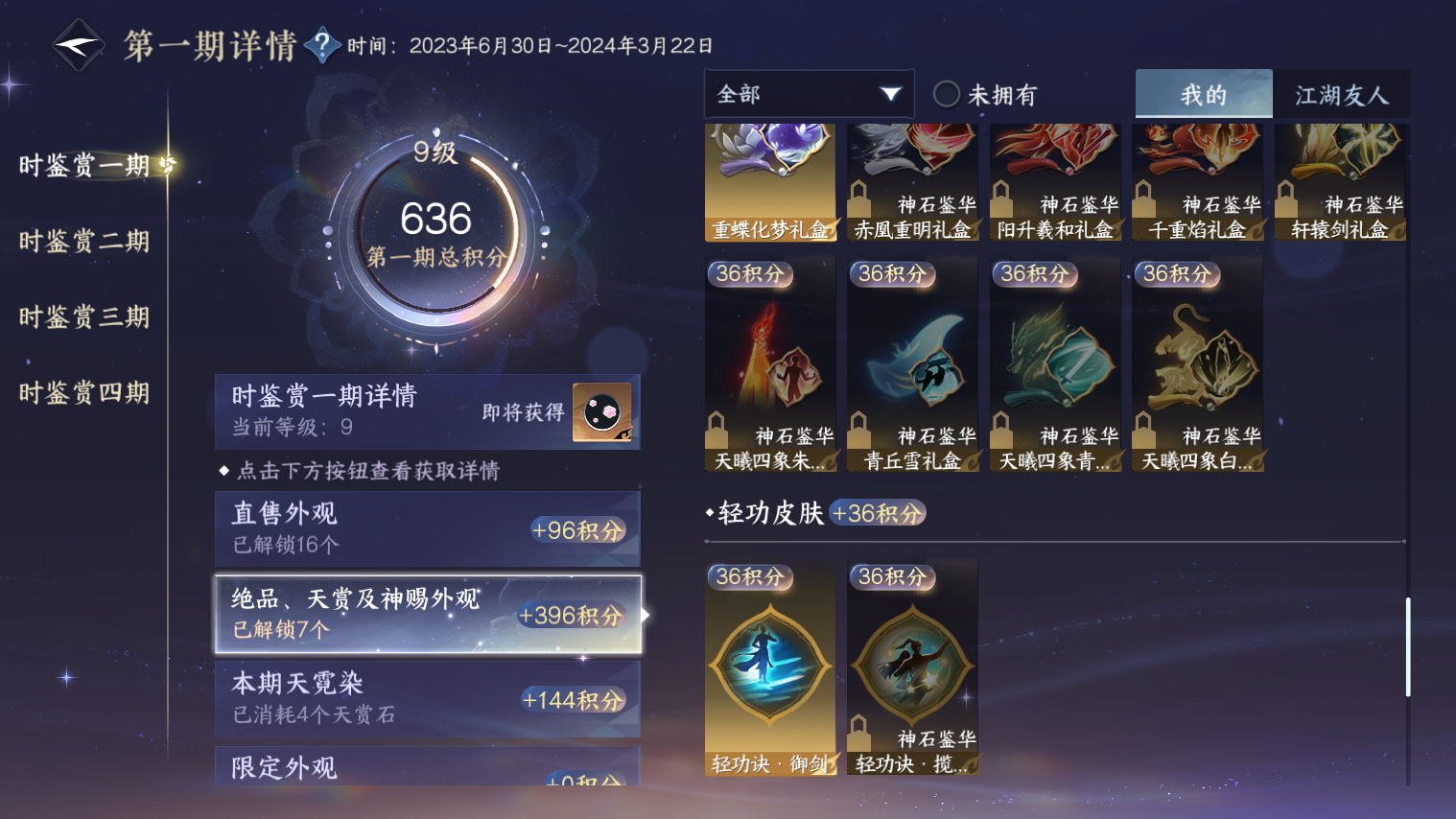 NSHZJY48714逆水寒手游账号详情图11 NSHZJY48714逆水寒手游账号详情图11