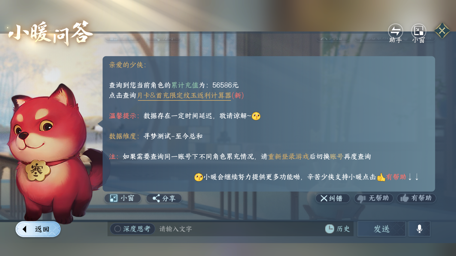 NSHZJY48714逆水寒手游账号详情图40 NSHZJY48714逆水寒手游账号详情图40
