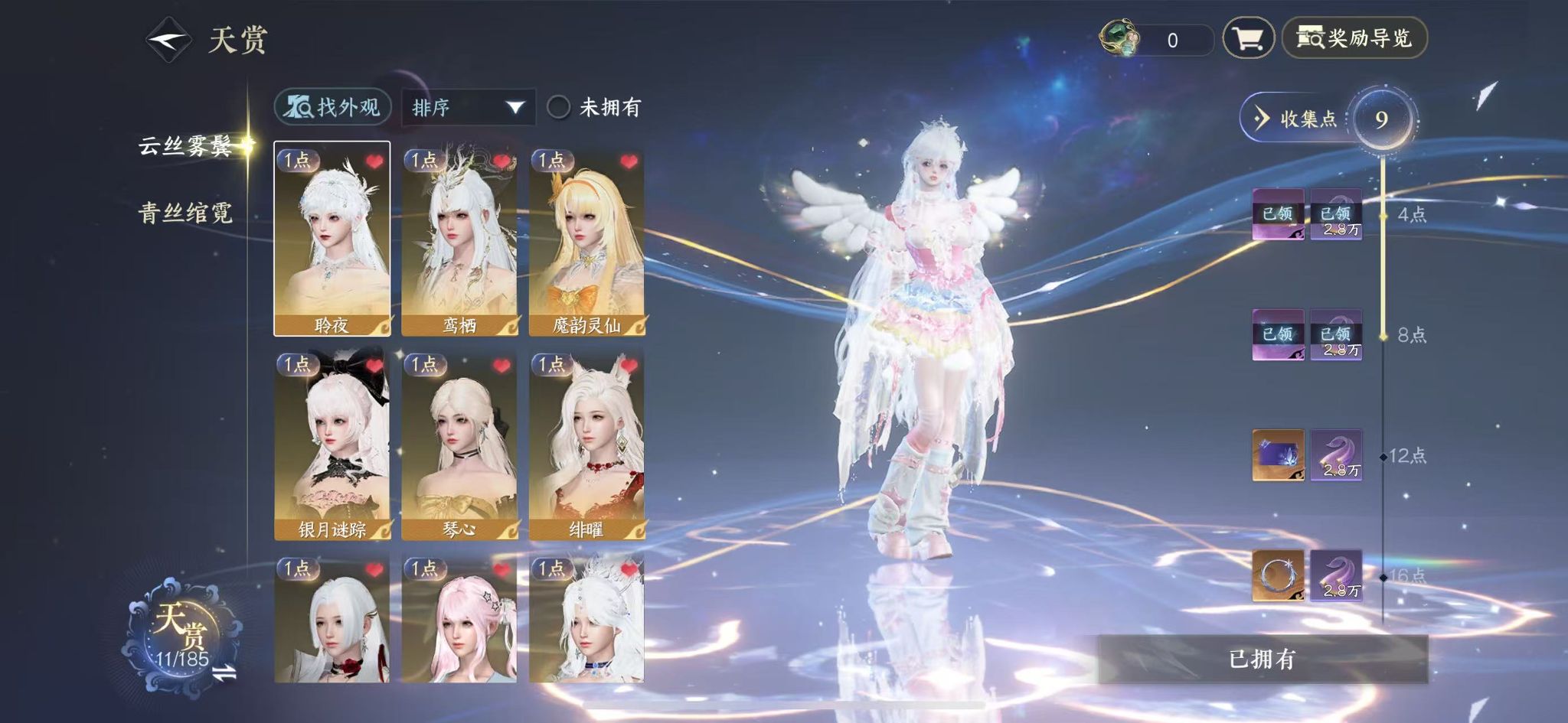 NSHWO42806逆水寒手游账号详情图10