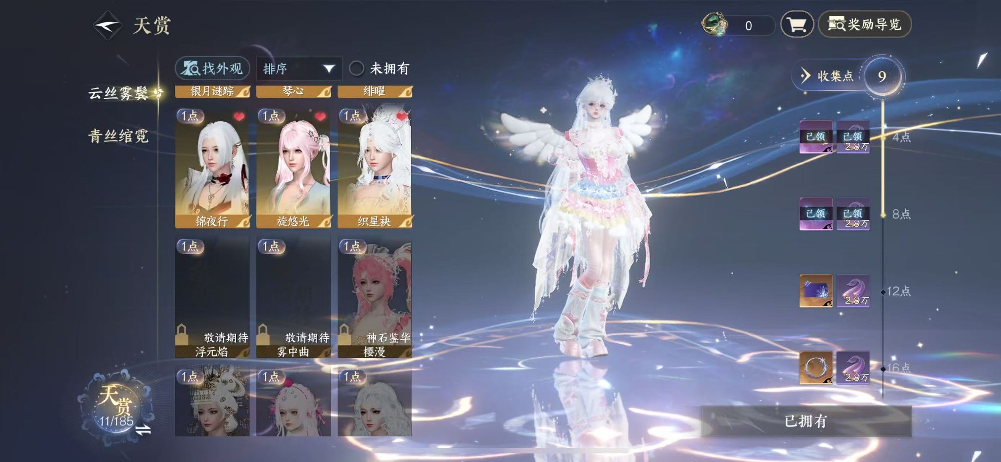 NSHWO42806逆水寒手游账号详情图11