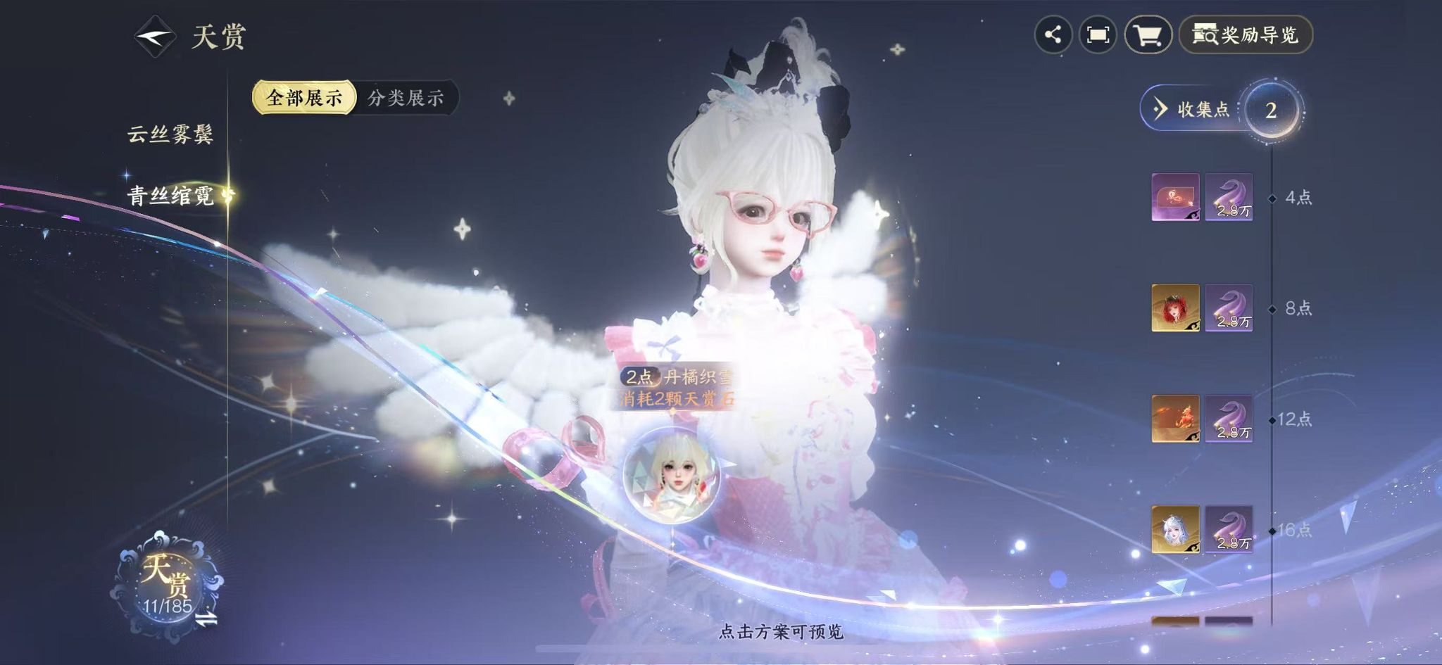 NSHWO42806逆水寒手游账号详情图12