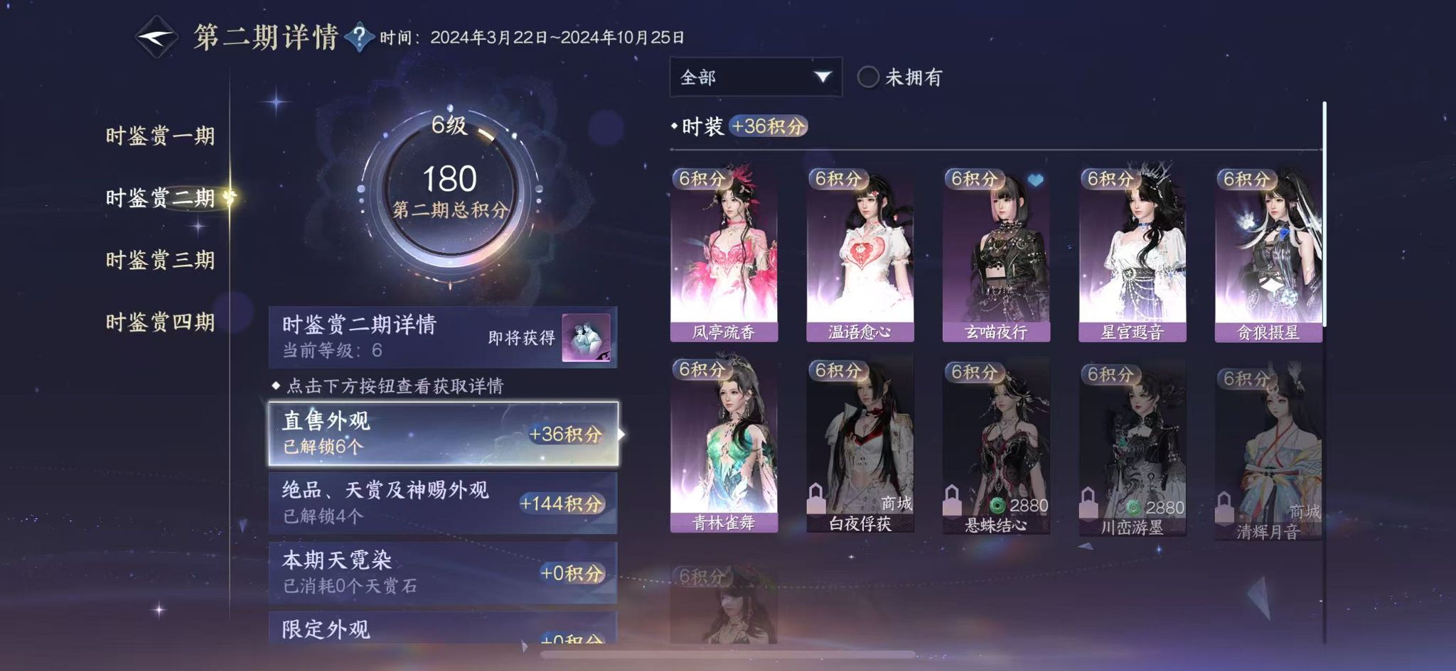 NSHWO42806逆水寒手游账号详情图14