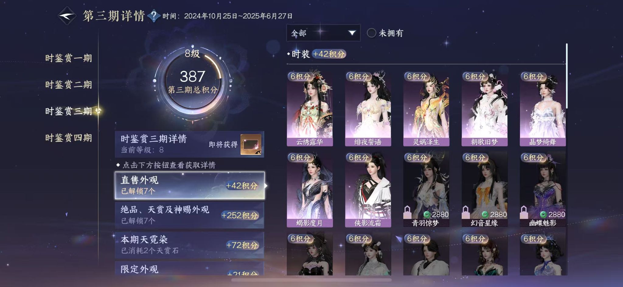 NSHWO42806逆水寒手游账号详情图15