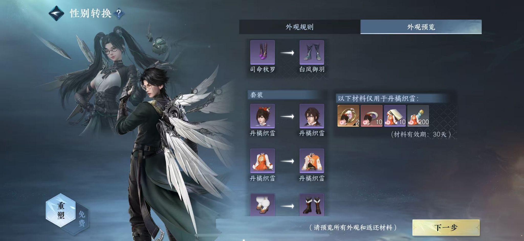 NSHWO42806逆水寒手游账号详情图17