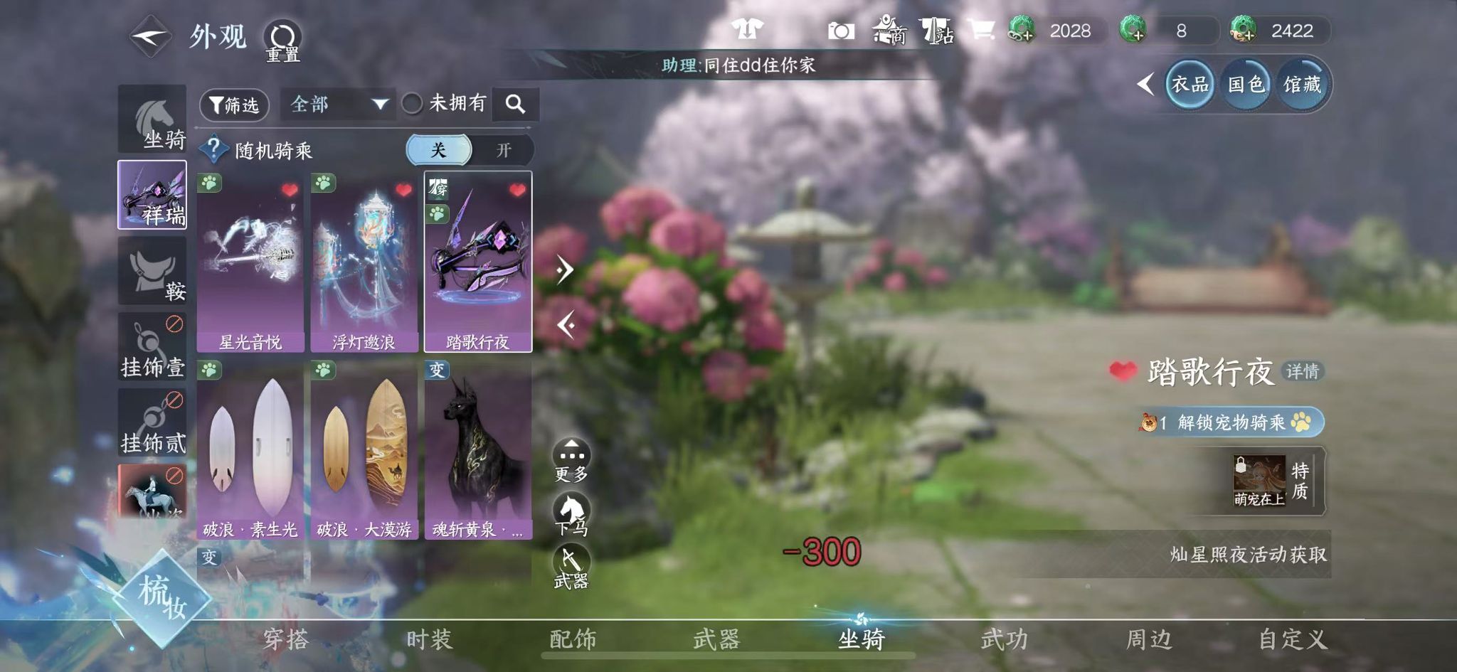 NSHWO42806逆水寒手游账号详情图20