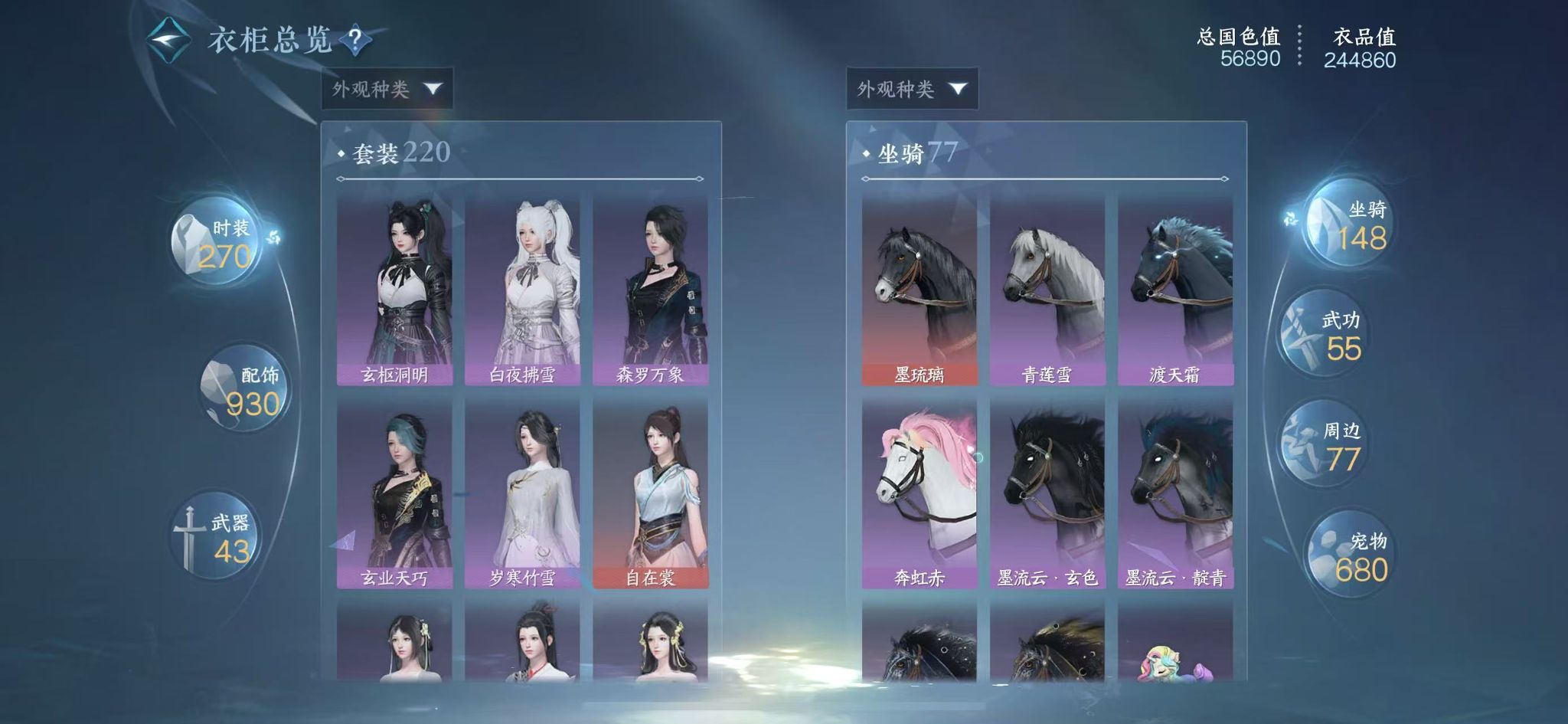 NSHWO42806逆水寒手游账号详情图24