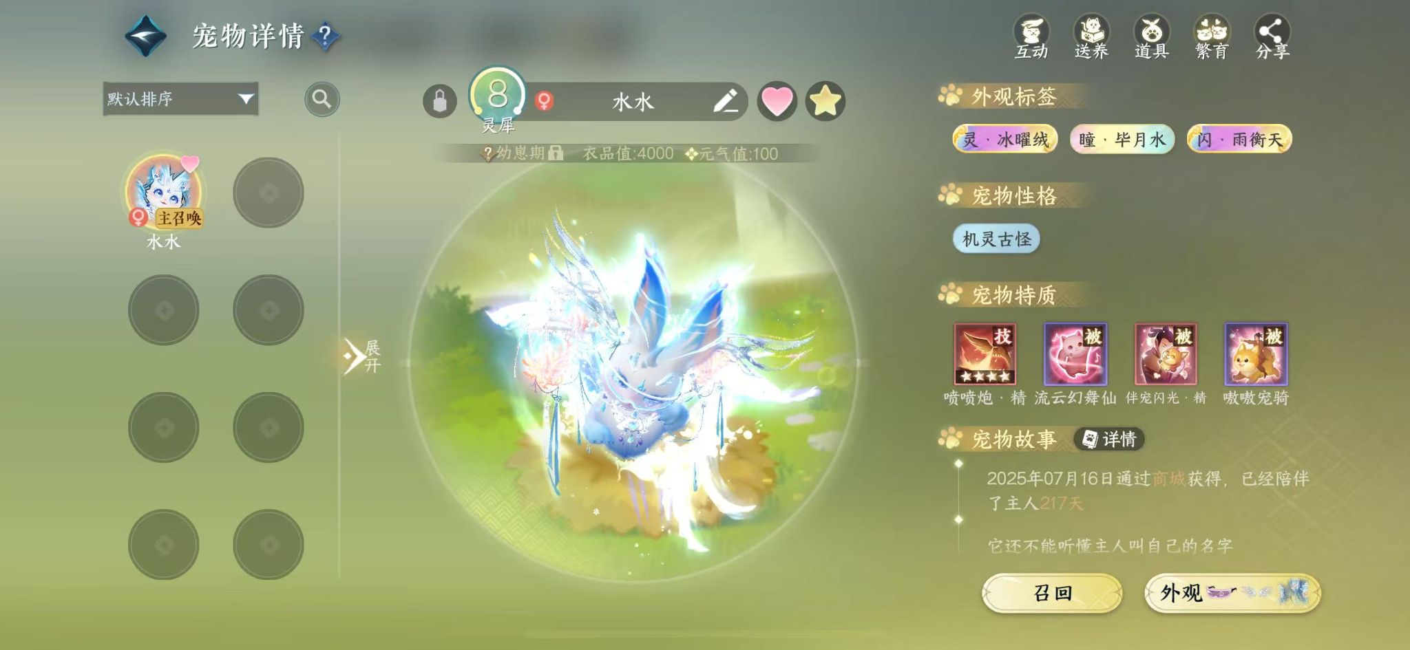 NSHWO42806逆水寒手游账号详情图25