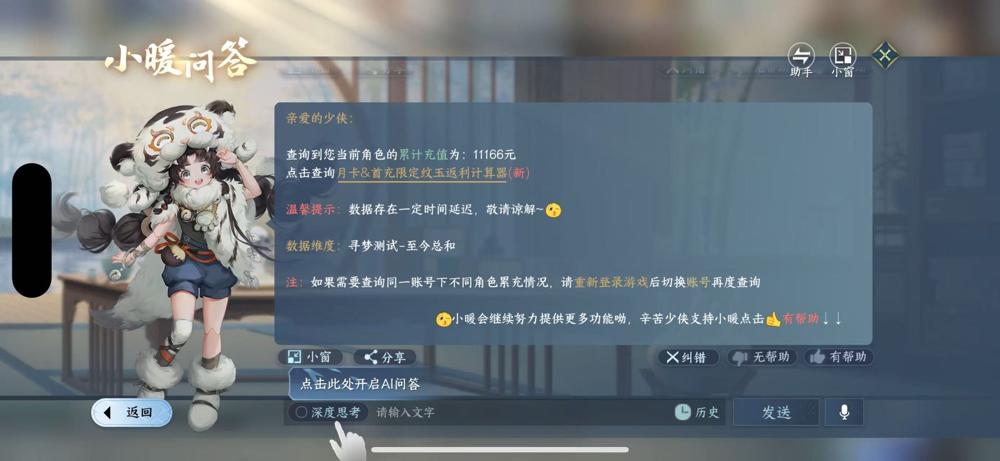 NSHWO42806逆水寒手游账号详情图27