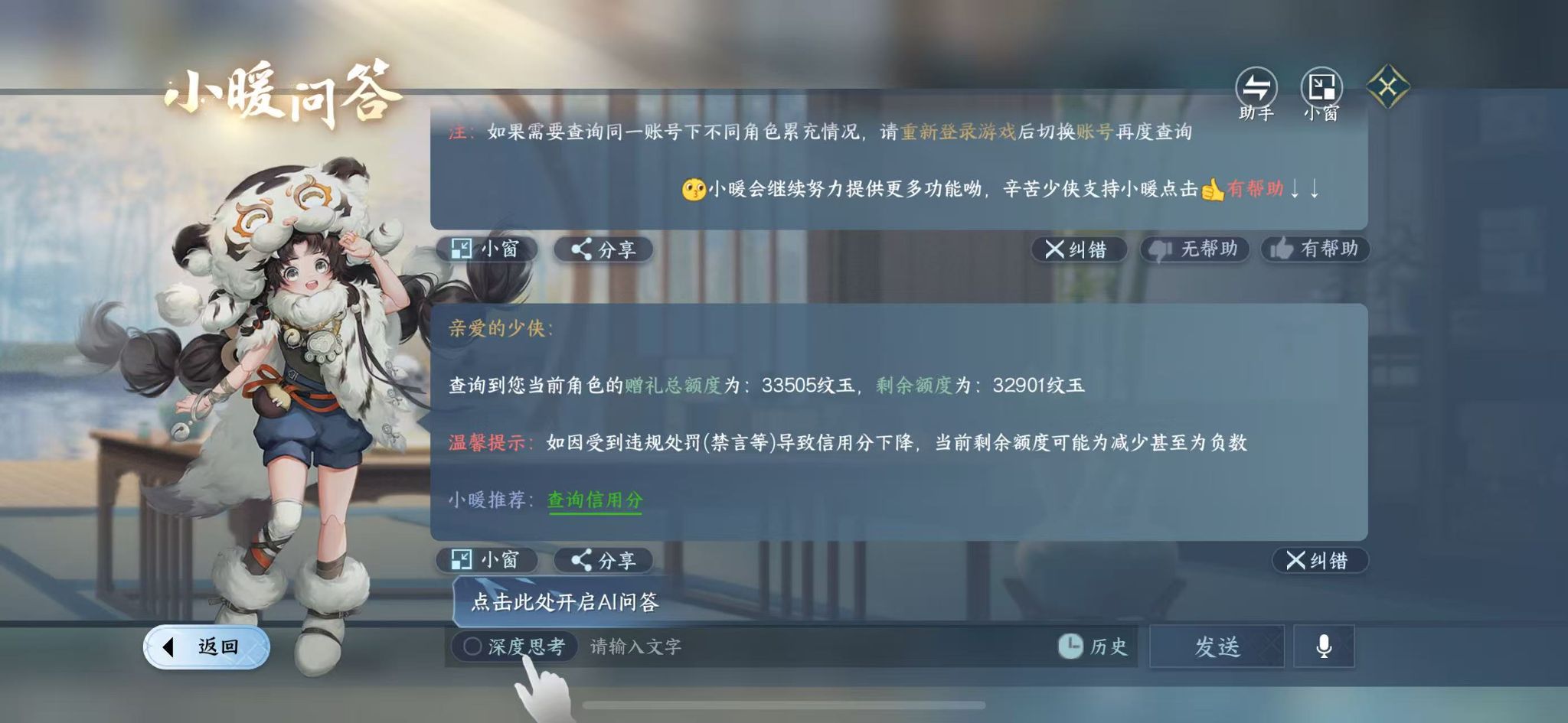 NSHWO42806逆水寒手游账号详情图28