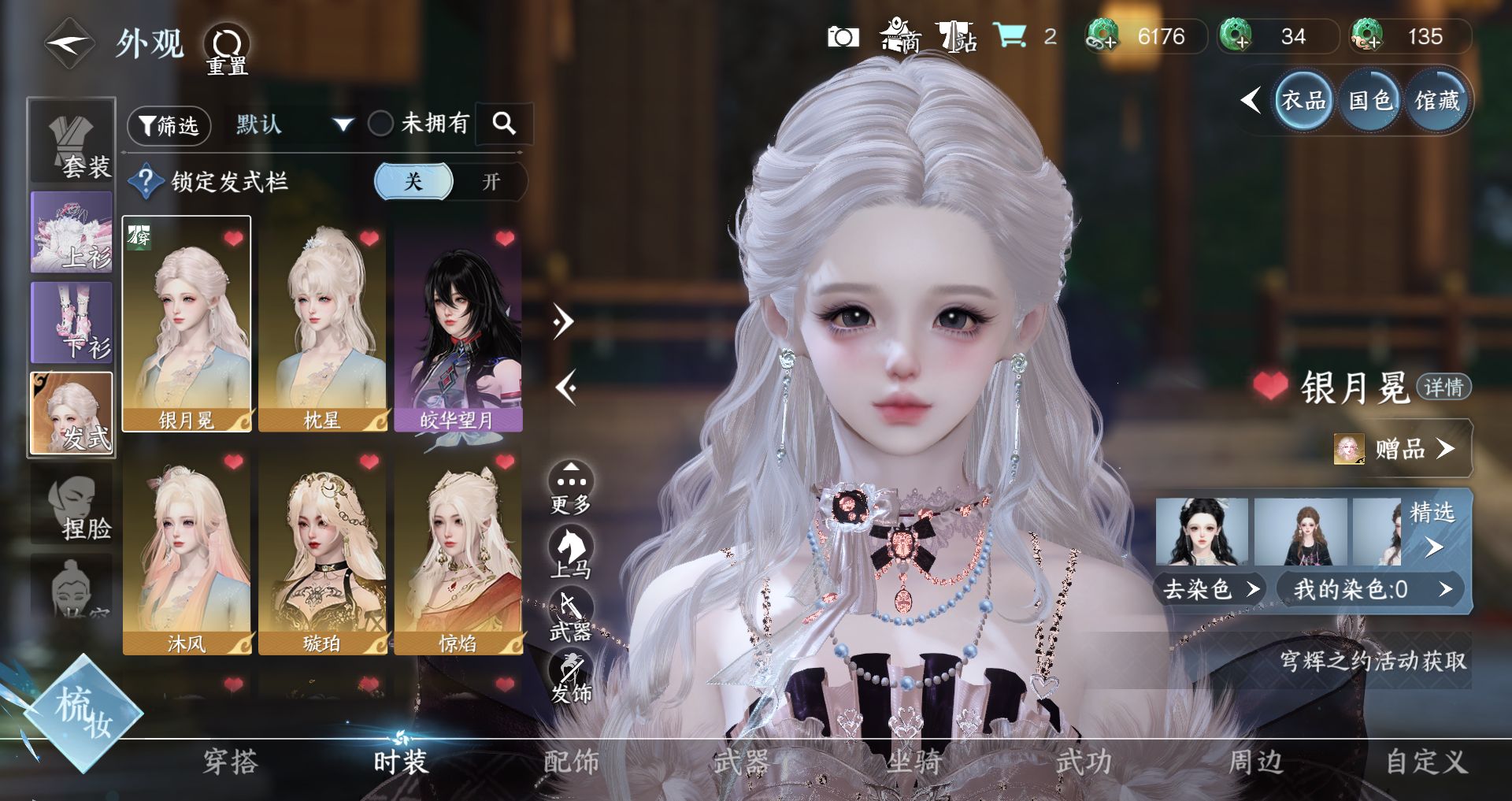 NSHWO42812逆水寒手游账号详情图3