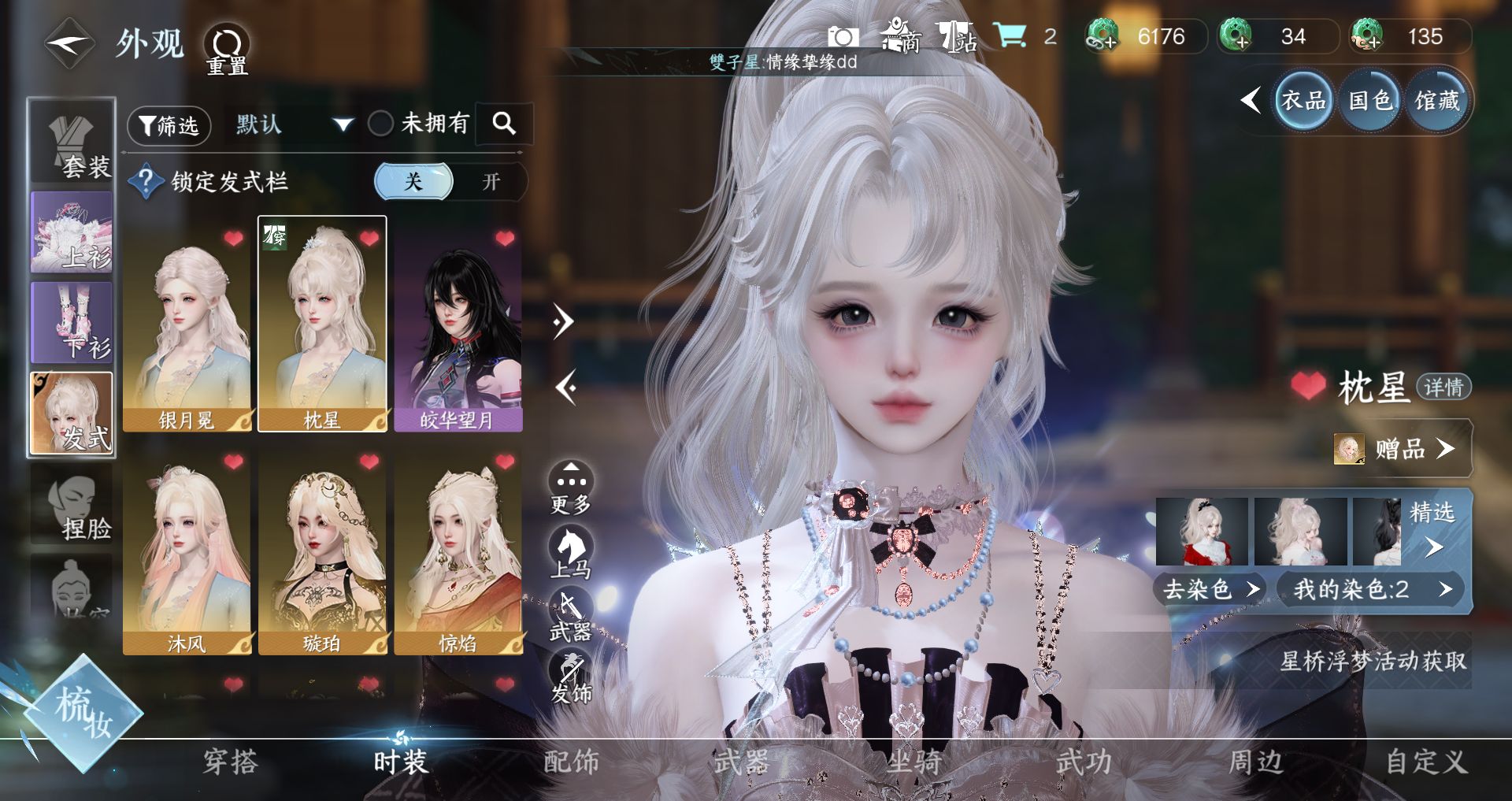 NSHWO42812逆水寒手游账号详情图4