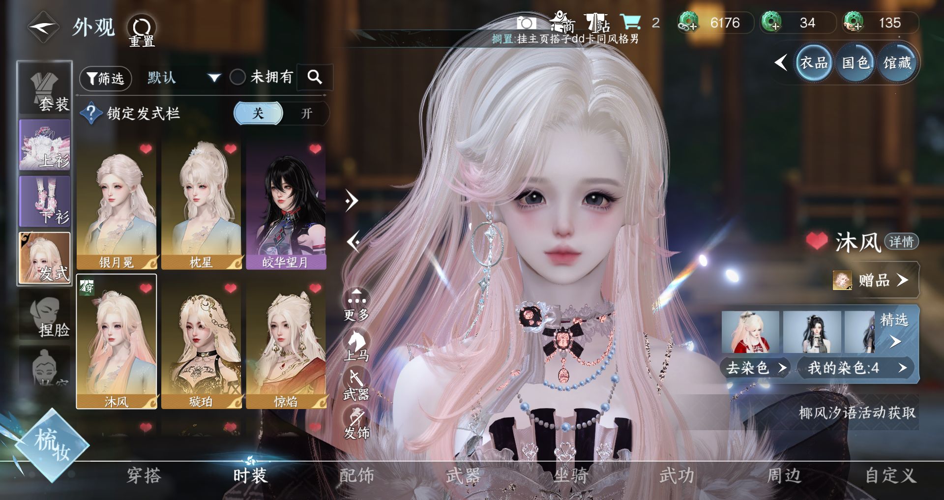 NSHWO42812逆水寒手游账号详情图5