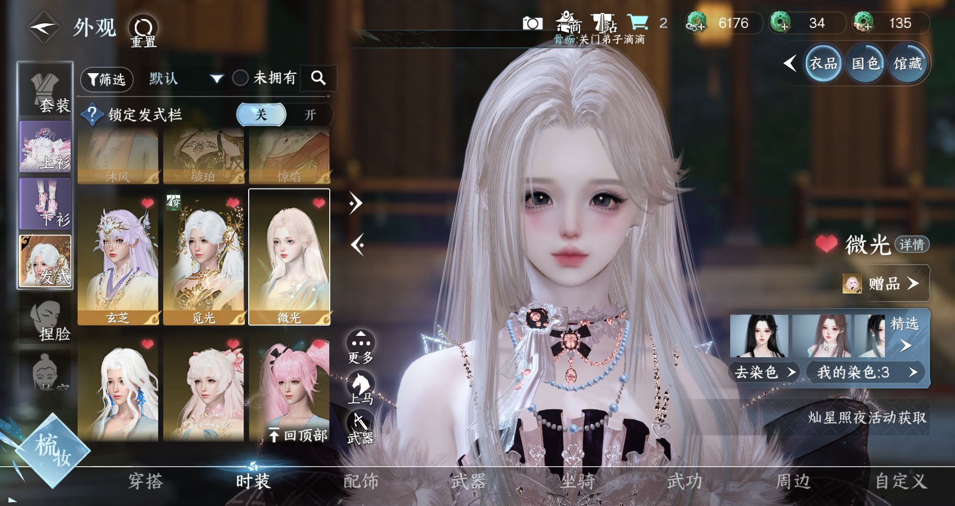 NSHWO42812逆水寒手游账号详情图10