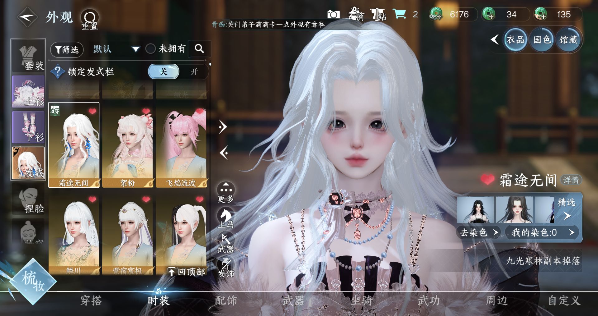 NSHWO42812逆水寒手游账号详情图11