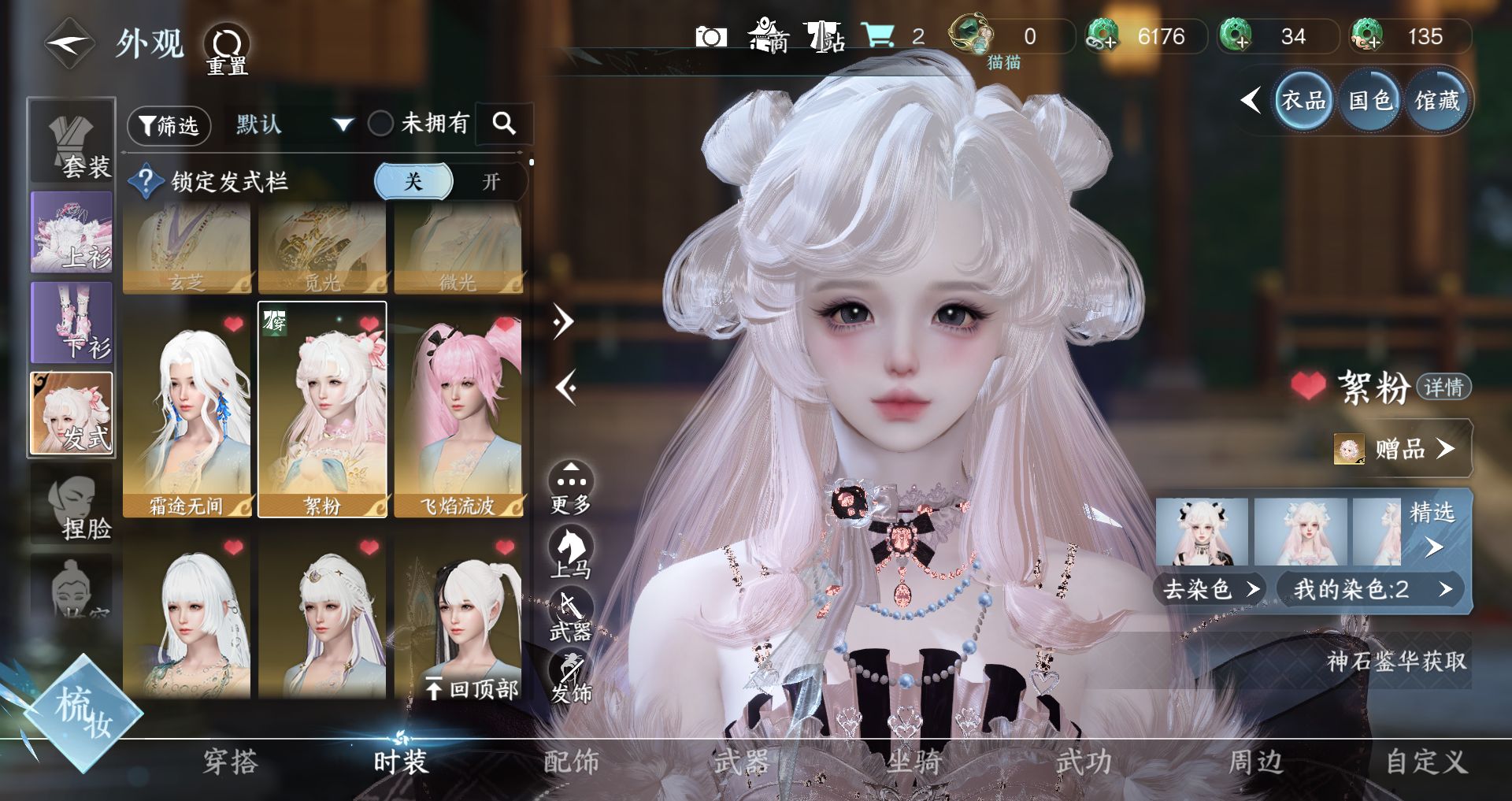 NSHWO42812逆水寒手游账号详情图12