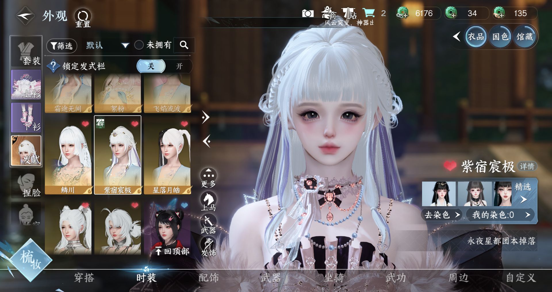 NSHWO42812逆水寒手游账号详情图15