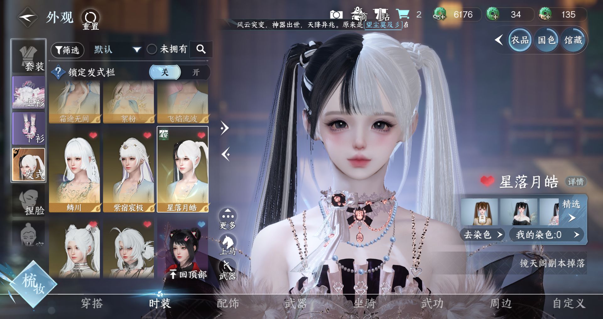 NSHWO42812逆水寒手游账号详情图16