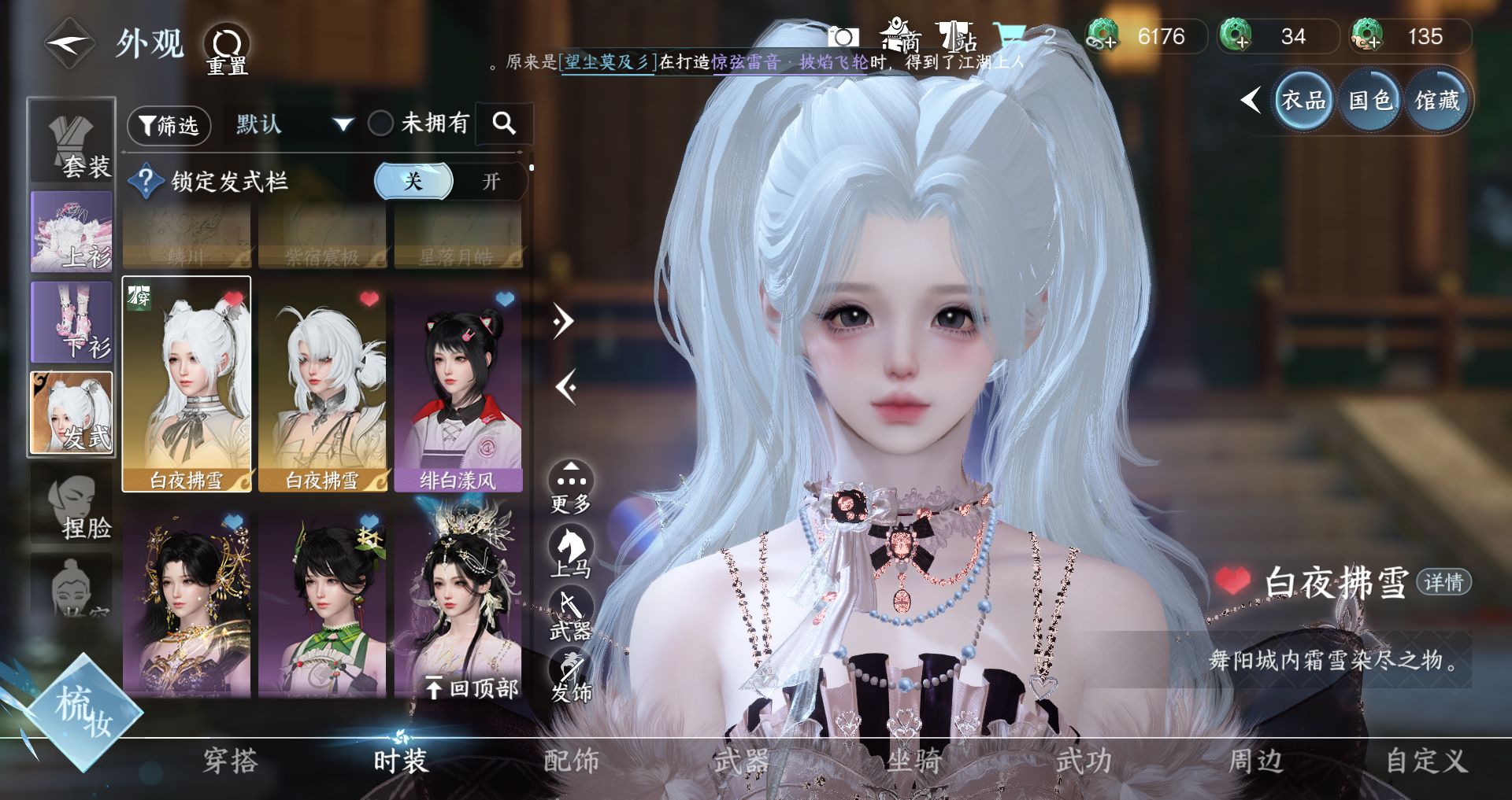 NSHWO42812逆水寒手游账号详情图17