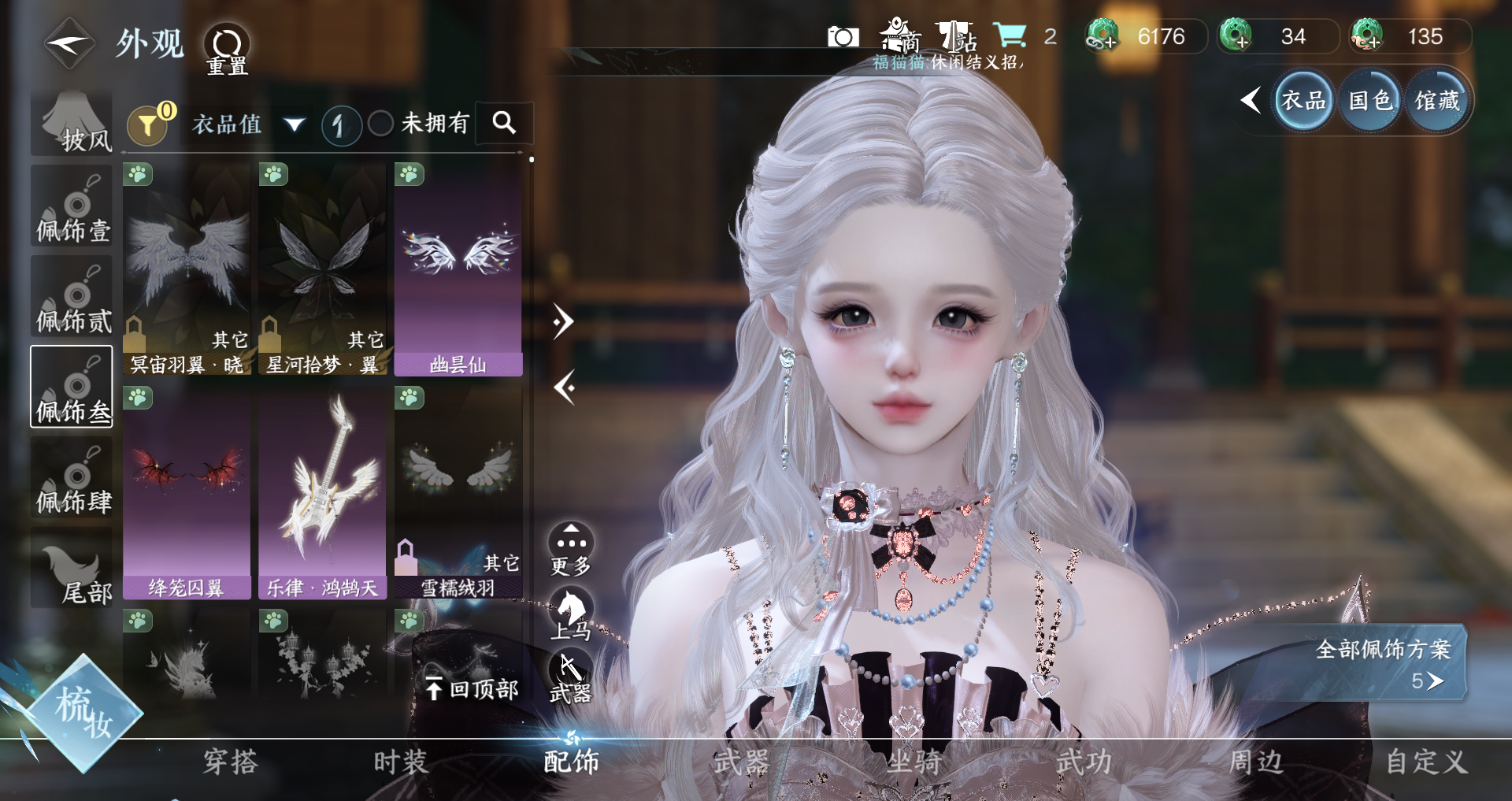 NSHWO42812逆水寒手游账号详情图19