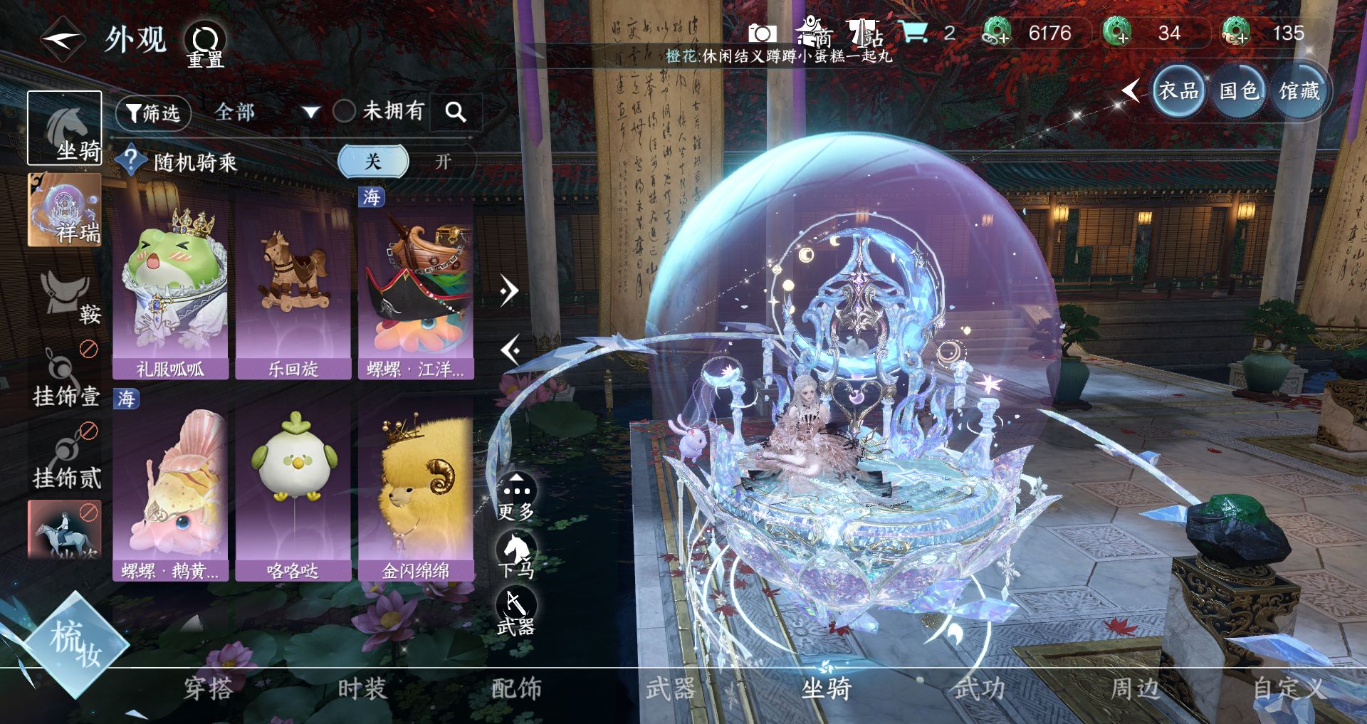 NSHWO42812逆水寒手游账号详情图22