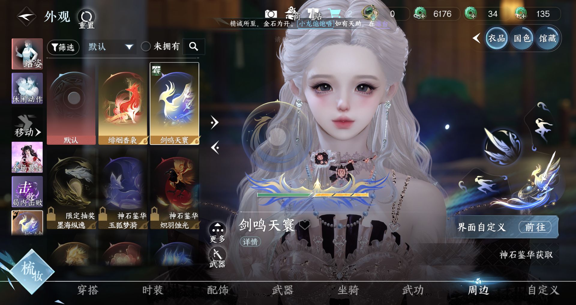 NSHWO42812逆水寒手游账号详情图24