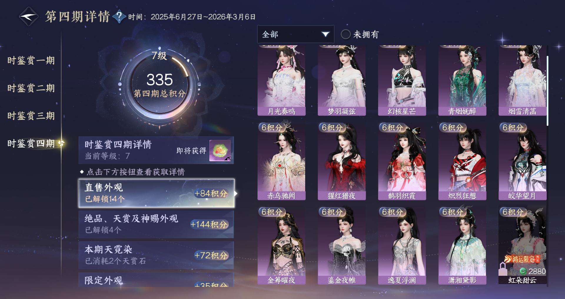 NSHWO42812逆水寒手游账号详情图26