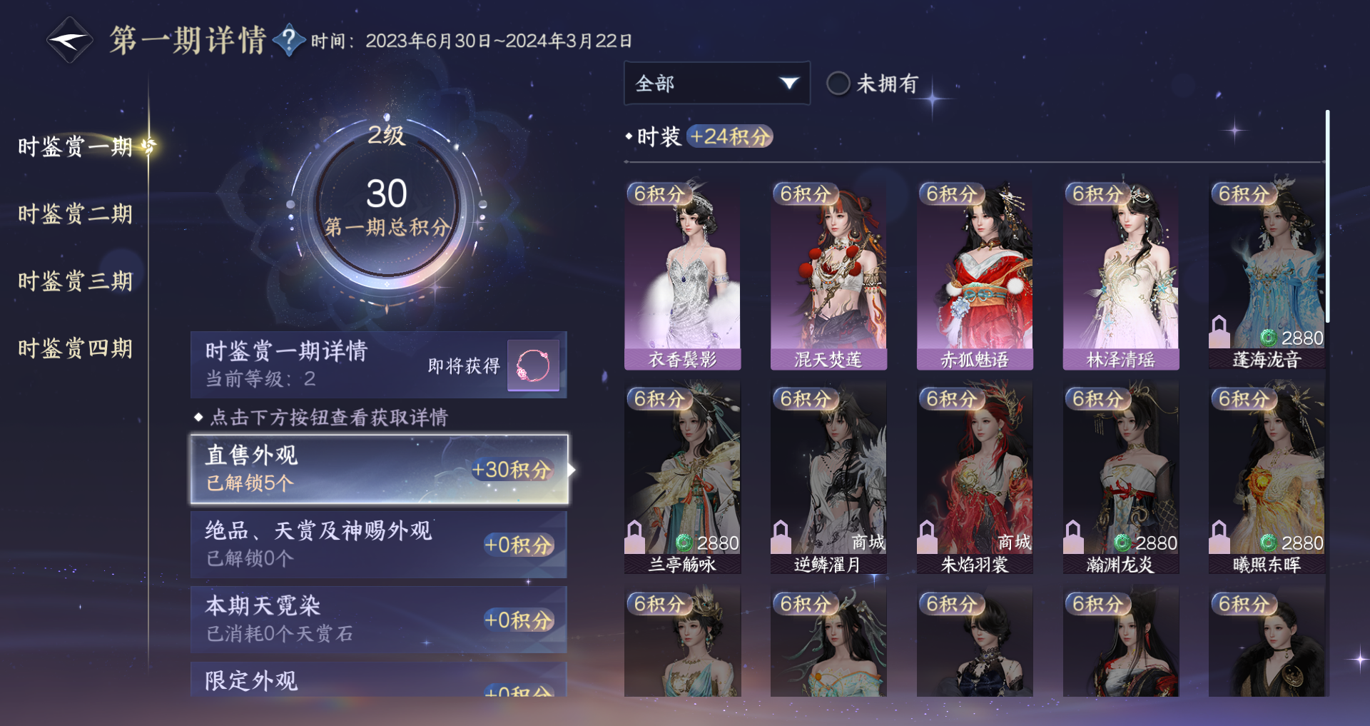 NSHWO42812逆水寒手游账号详情图29