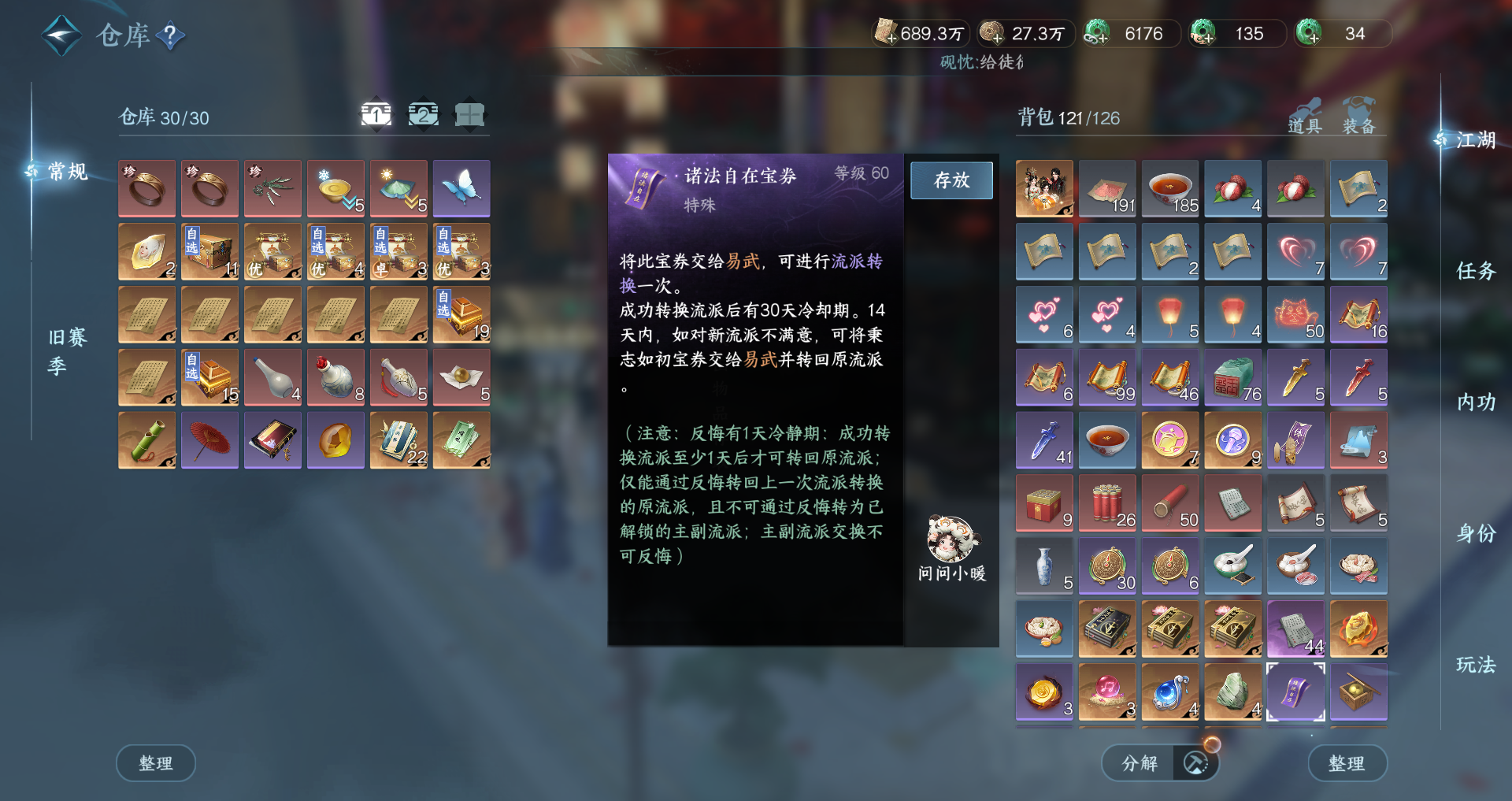 NSHWO42812逆水寒手游账号详情图31