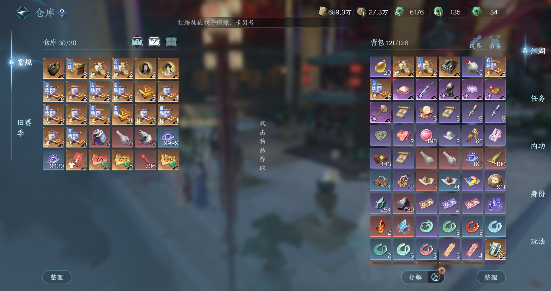 NSHWO42812逆水寒手游账号详情图32