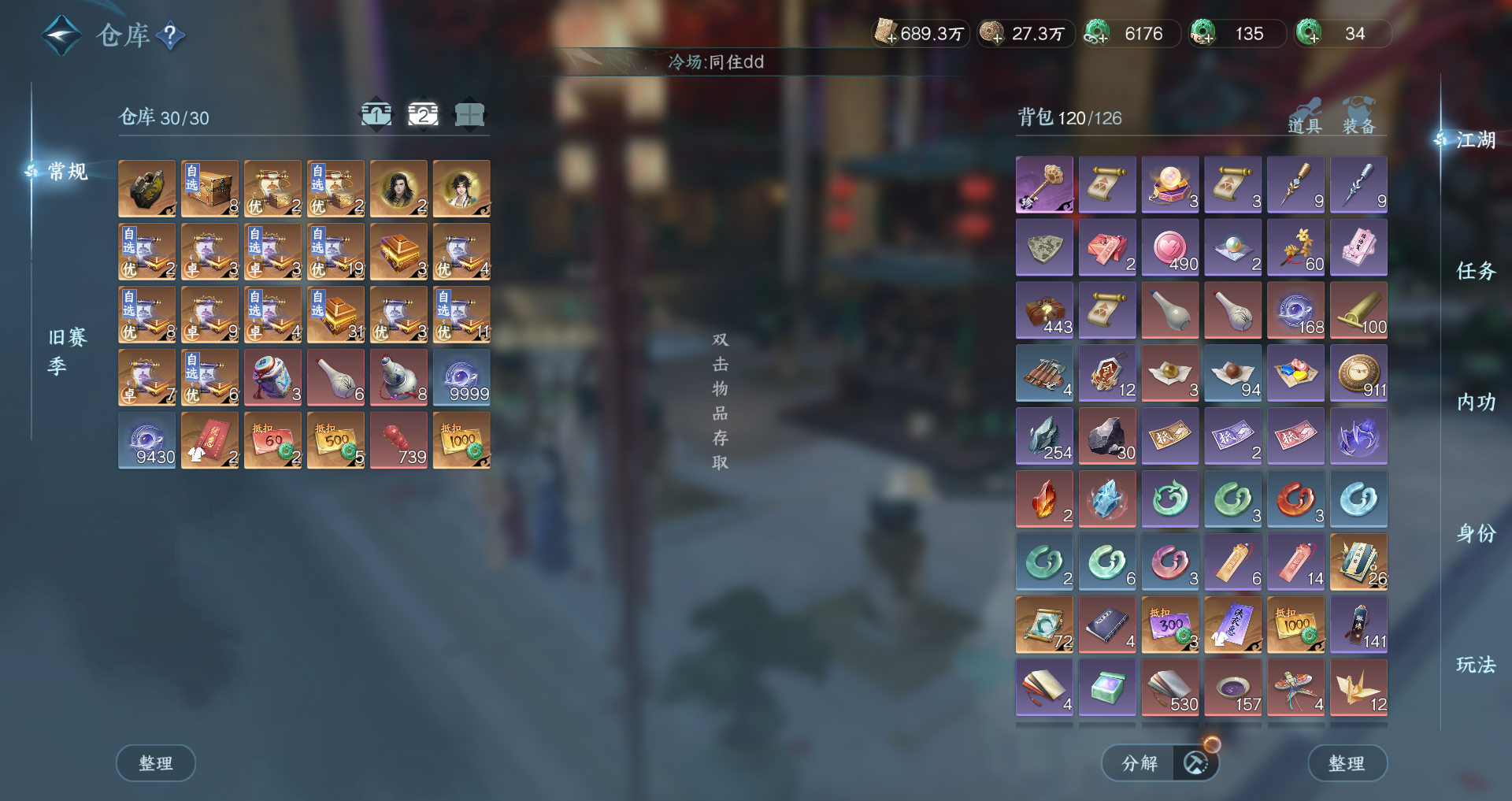 NSHWO42812逆水寒手游账号详情图33