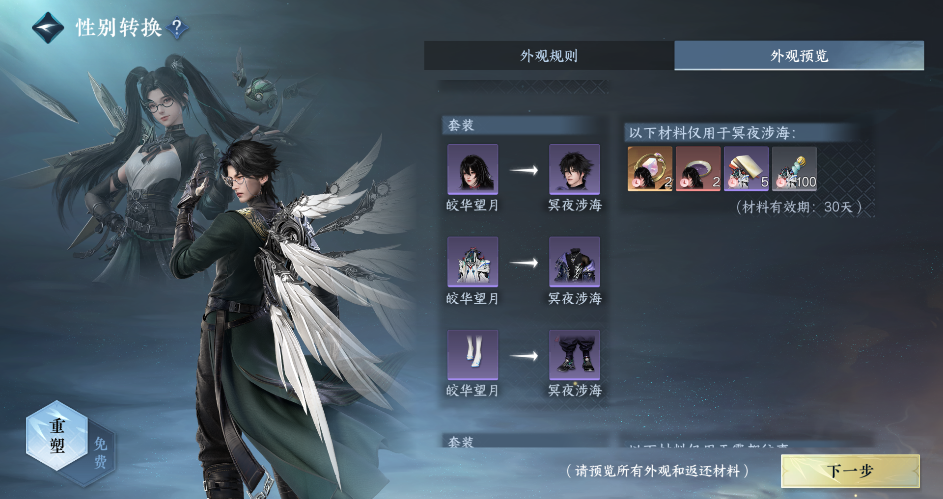 NSHWO42812逆水寒手游账号详情图38