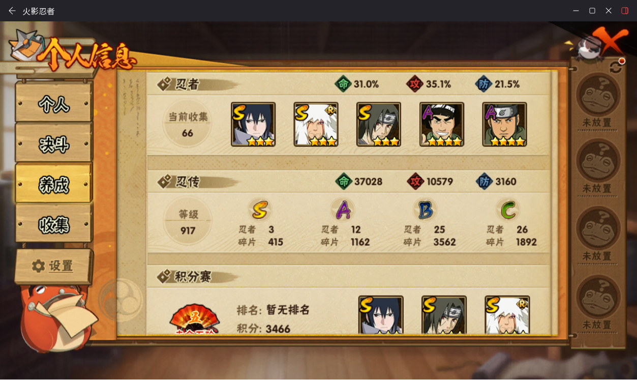 HYCMW413044火影忍者账号详情图4