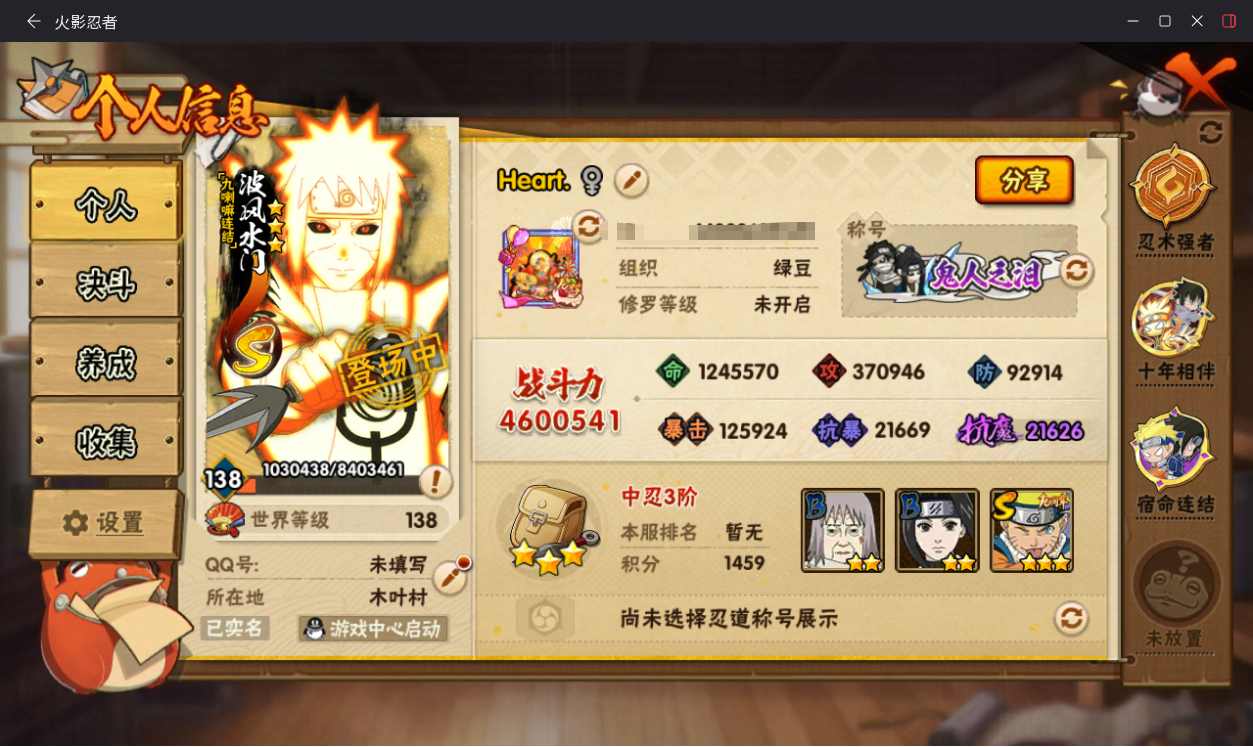 HYCMW414530火影忍者账号详情图3