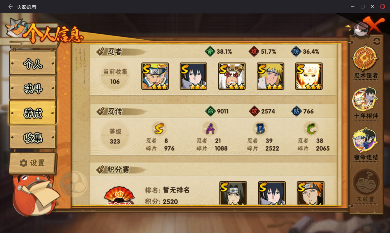 HYCMW414530火影忍者账号详情图4