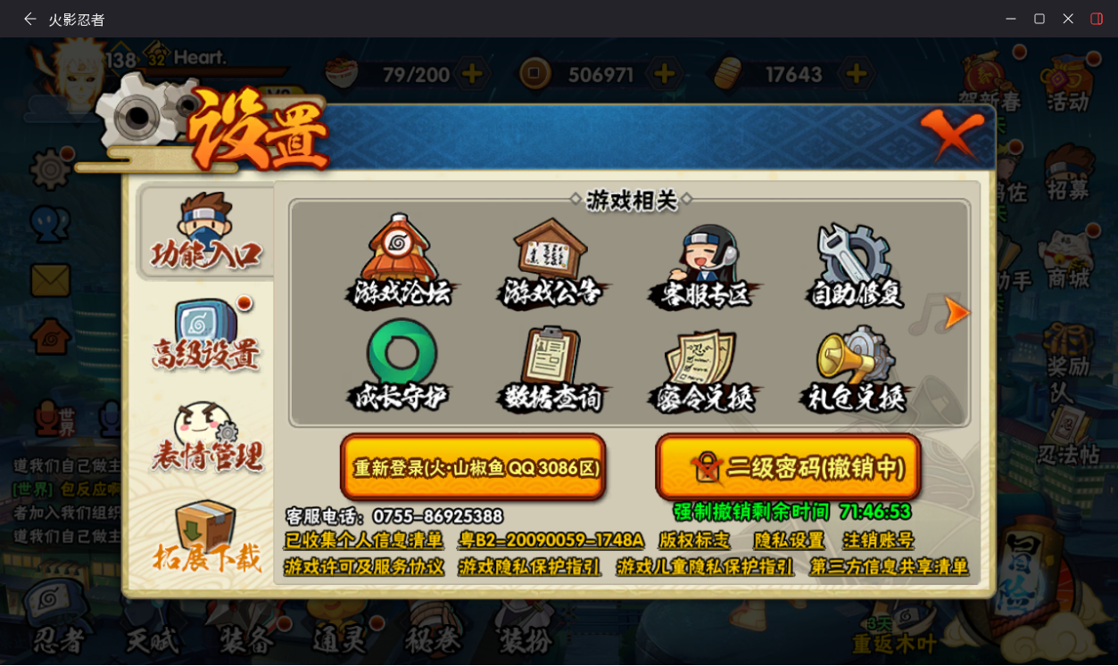 HYCMW414530火影忍者账号详情图20