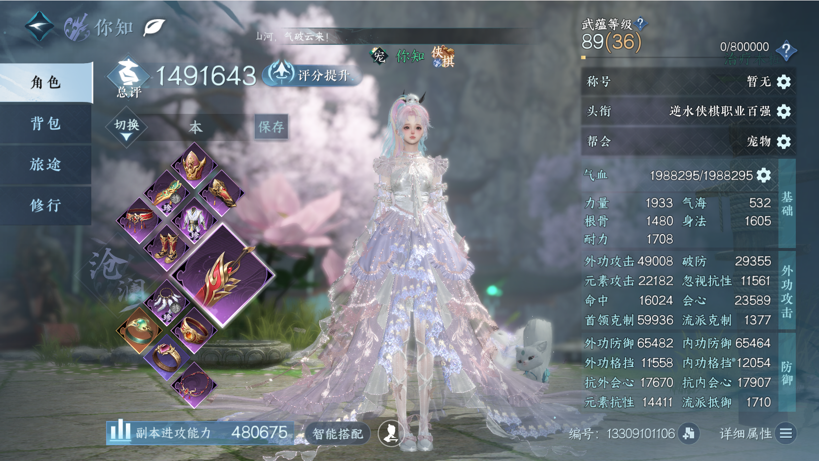 NSHWO42828逆水寒手游账号详情图3 NSHWO42828逆水寒手游账号详情图3