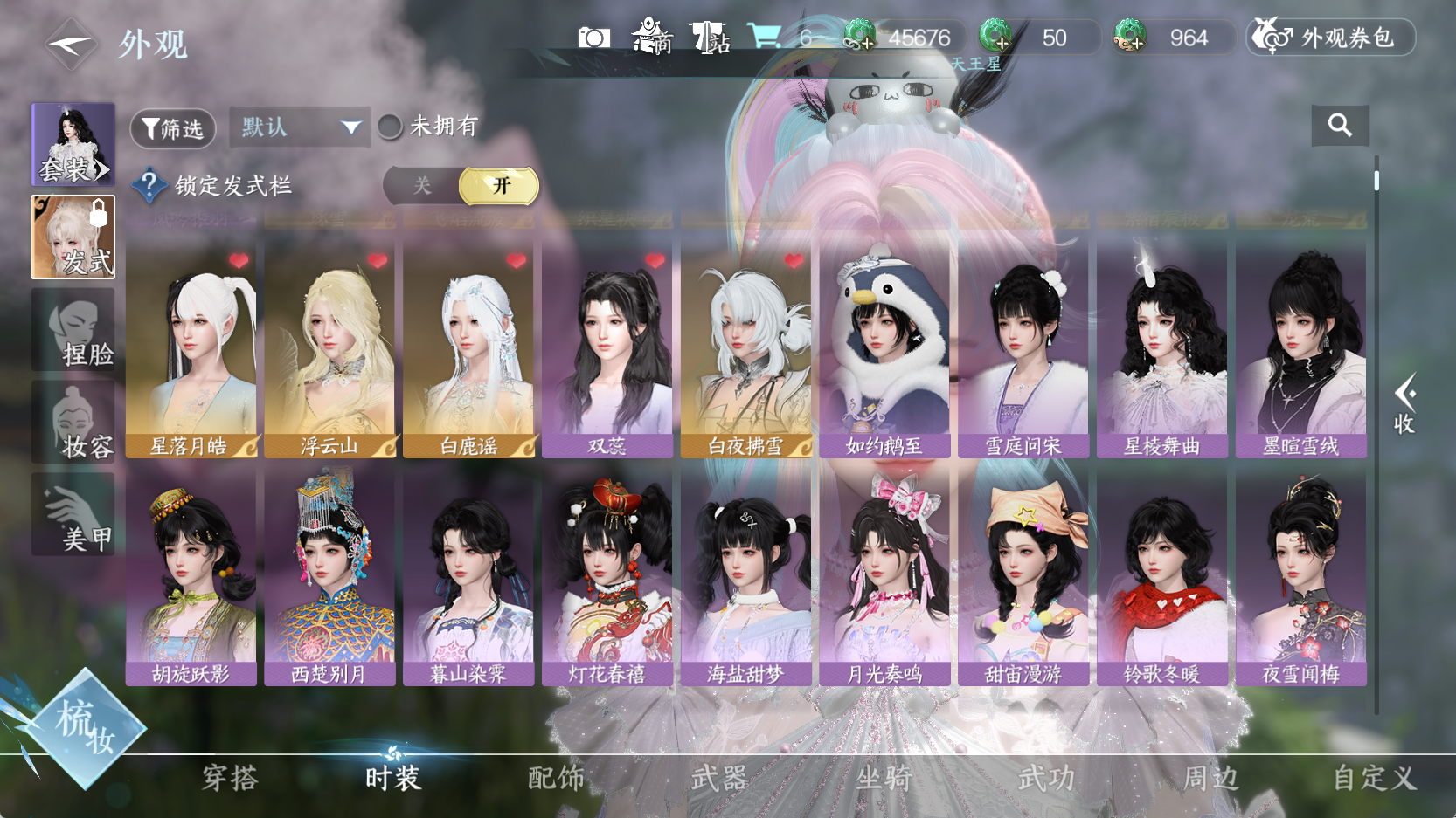 NSHWO42828逆水寒手游账号详情图9 NSHWO42828逆水寒手游账号详情图9