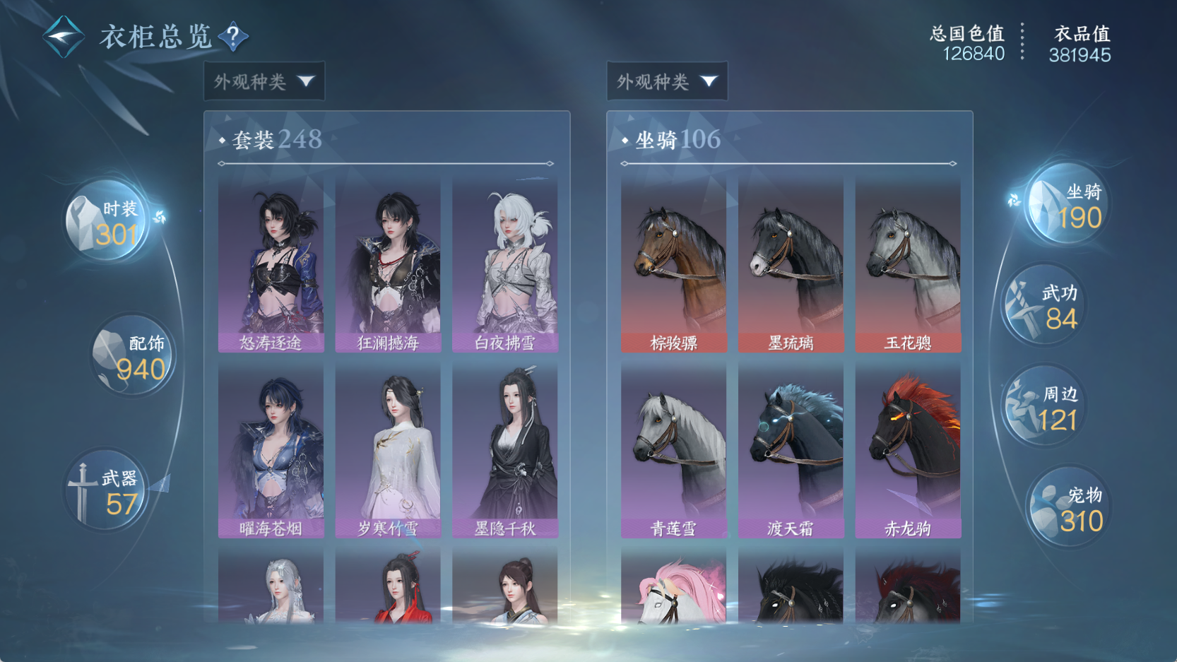 NSHWO42828逆水寒手游账号详情图18 NSHWO42828逆水寒手游账号详情图18