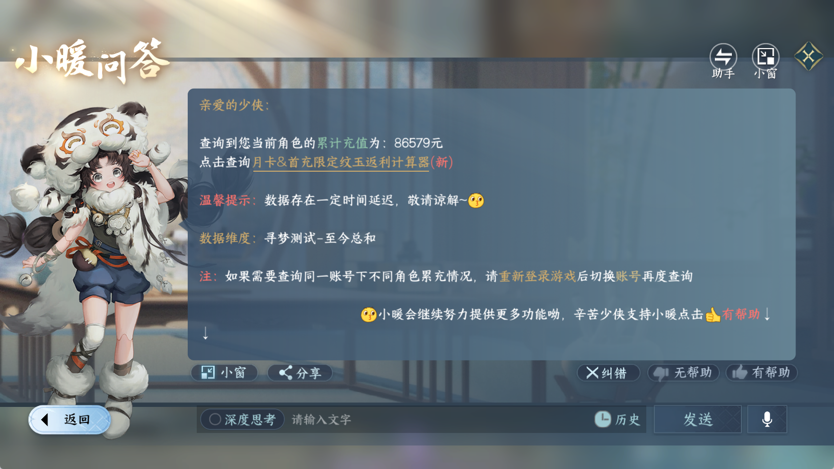 NSHWO42828逆水寒手游账号详情图20 NSHWO42828逆水寒手游账号详情图20