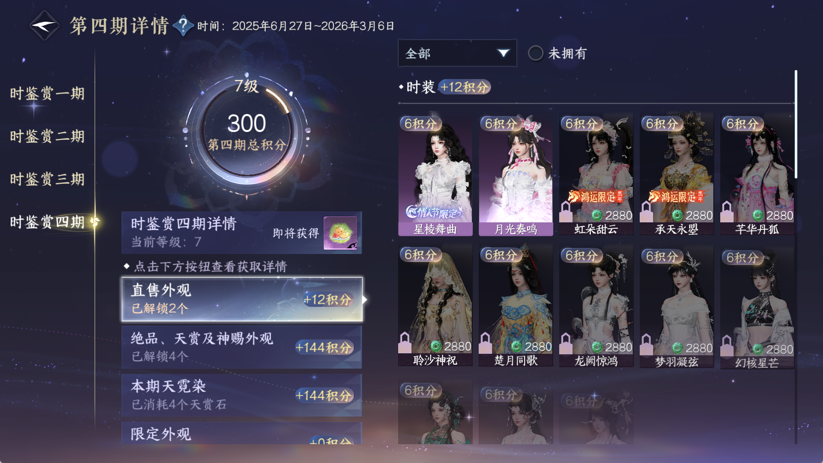 NSHWO42828逆水寒手游账号详情图24 NSHWO42828逆水寒手游账号详情图24