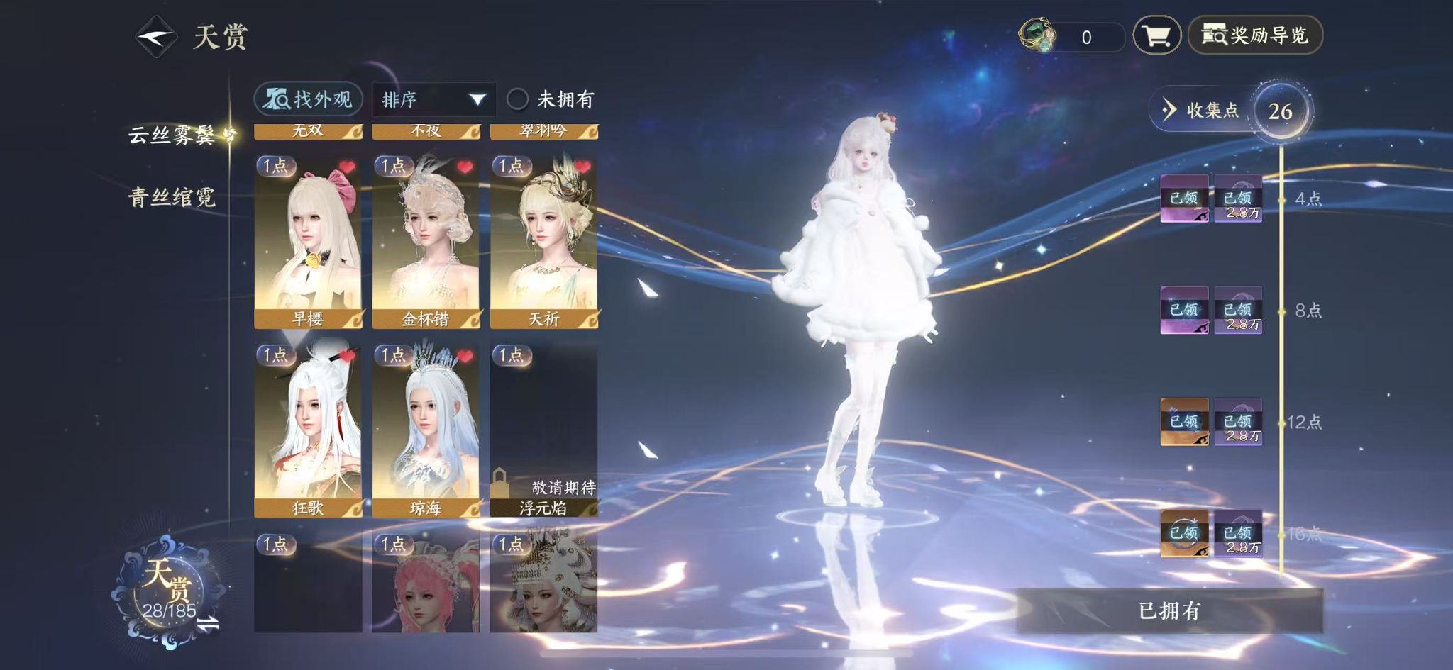 NSHWO42836逆水寒手游账号详情图12 NSHWO42836逆水寒手游账号详情图12