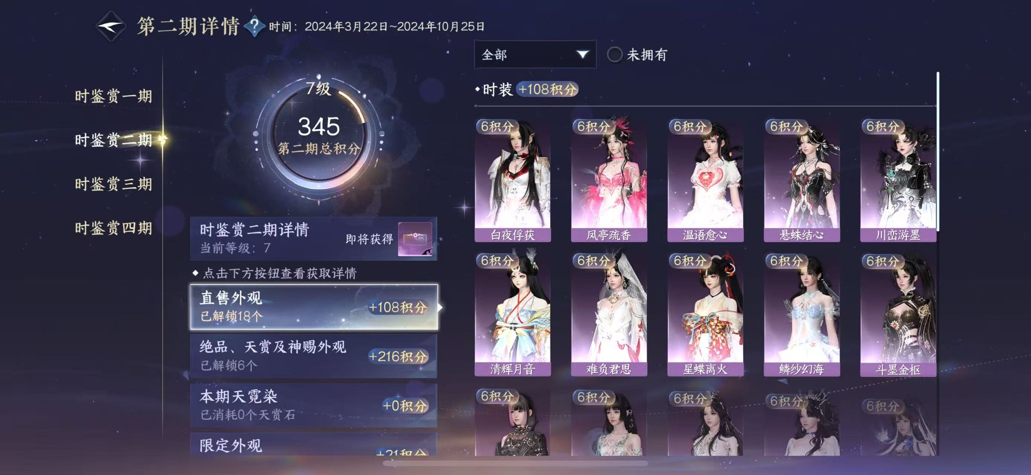 NSHWO42836逆水寒手游账号详情图15 NSHWO42836逆水寒手游账号详情图15