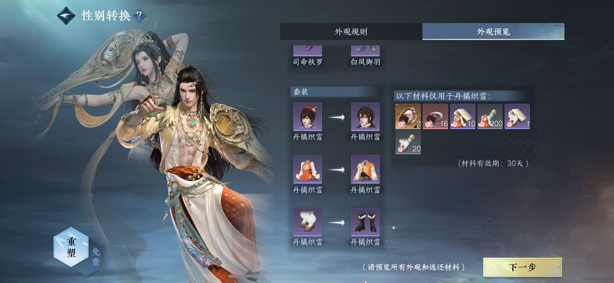 NSHWO42836逆水寒手游账号详情图18 NSHWO42836逆水寒手游账号详情图18