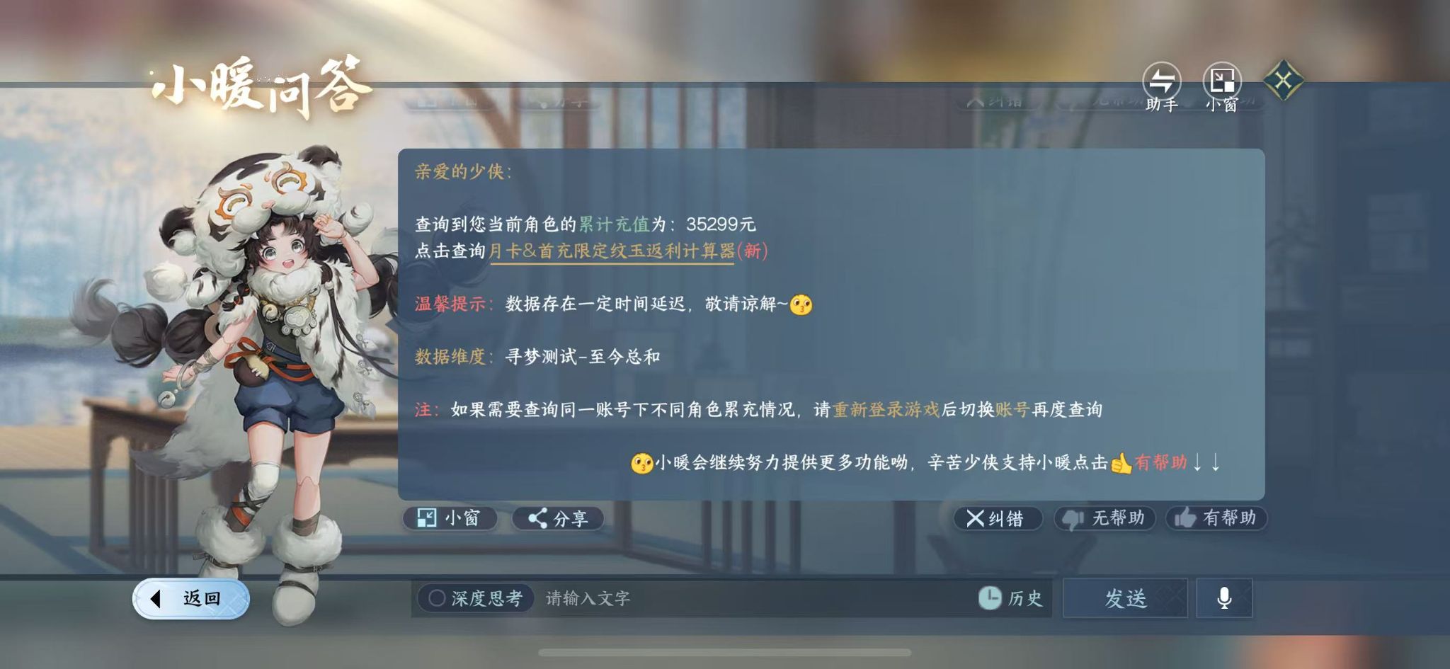 NSHWO42836逆水寒手游账号详情图31 NSHWO42836逆水寒手游账号详情图31