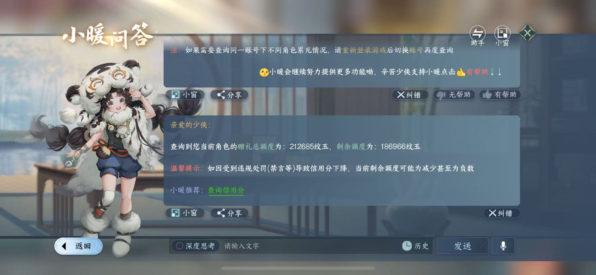 NSHWO42836逆水寒手游账号详情图32 NSHWO42836逆水寒手游账号详情图32