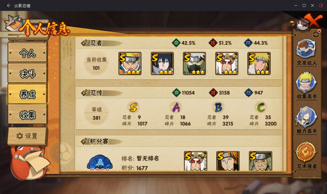 HYCMW414654火影忍者账号详情图4