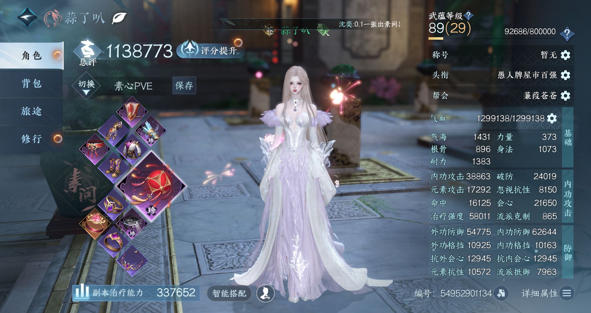 NSHWO42869逆水寒手游账号详情图2 NSHWO42869逆水寒手游账号详情图2