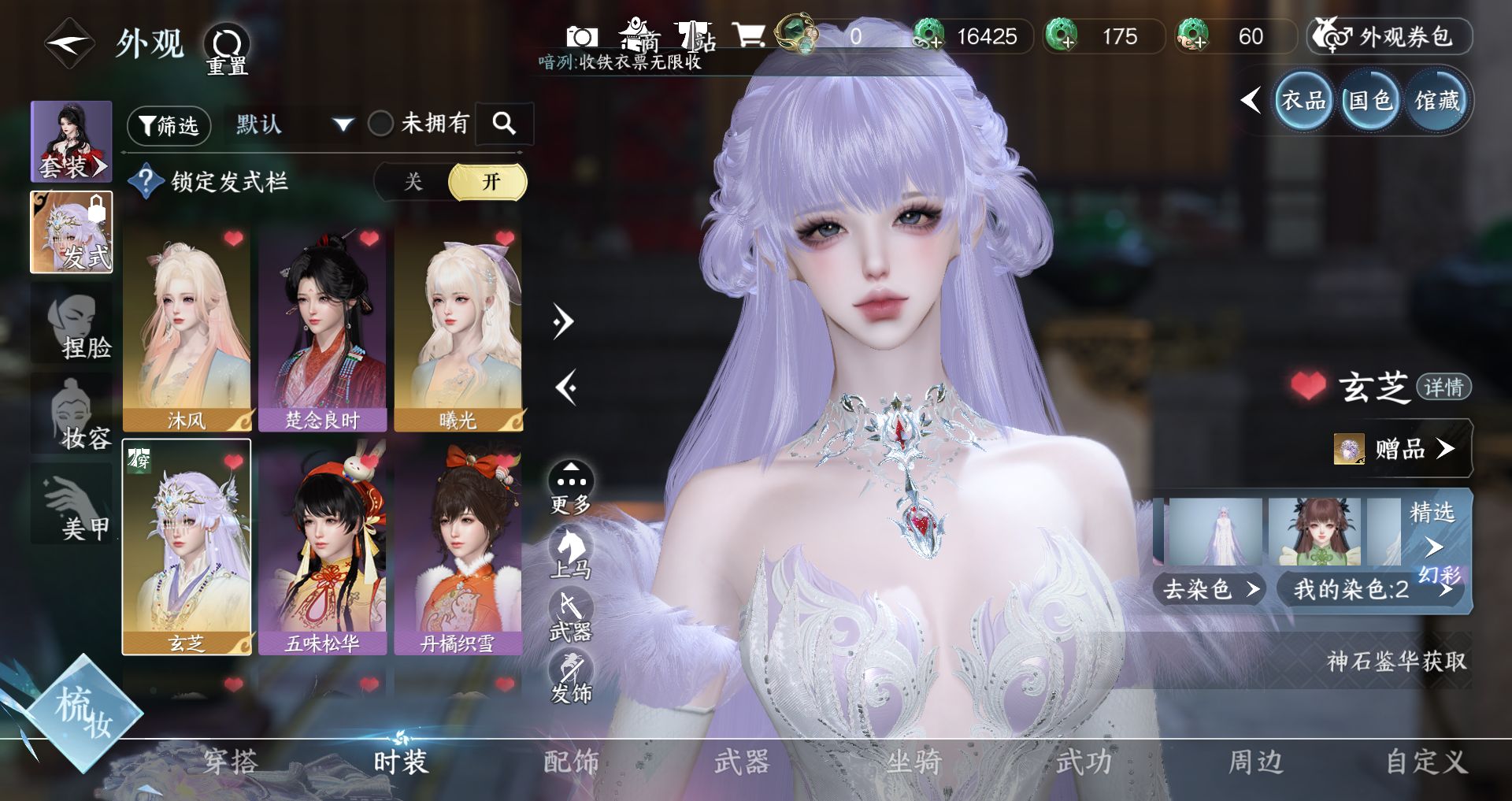 NSHWO42869逆水寒手游账号详情图5 NSHWO42869逆水寒手游账号详情图5