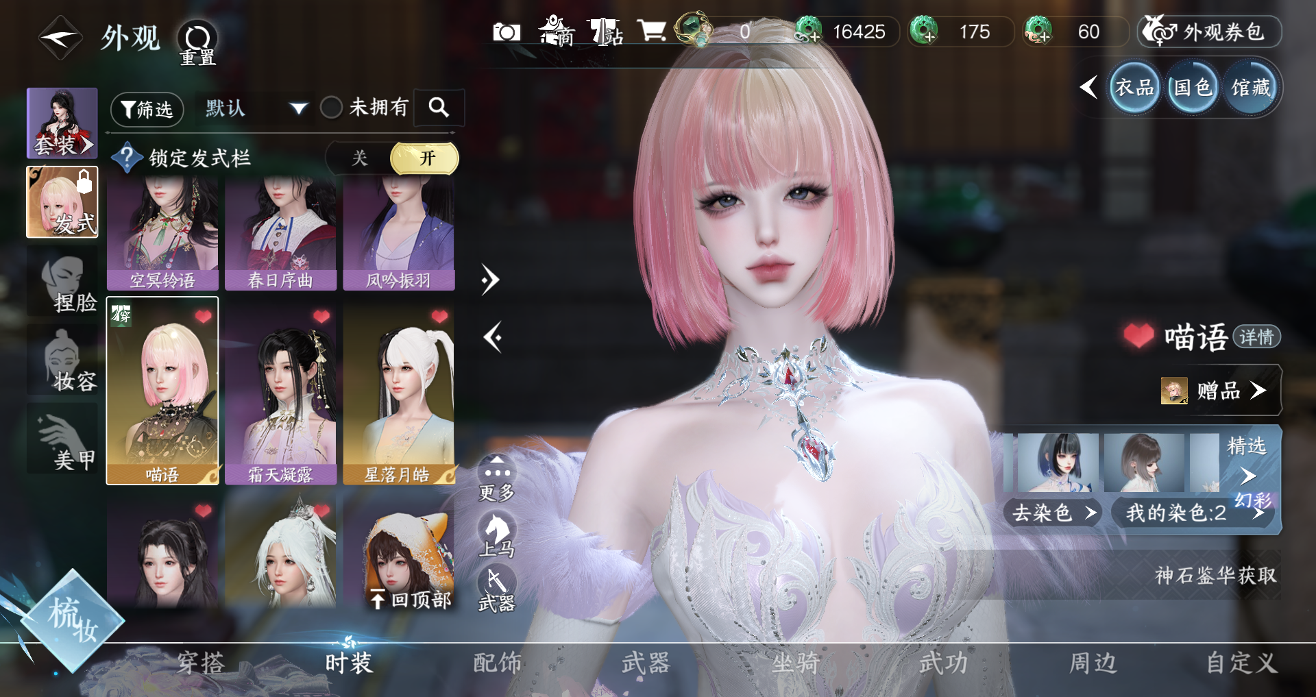 NSHWO42869逆水寒手游账号详情图8 NSHWO42869逆水寒手游账号详情图8